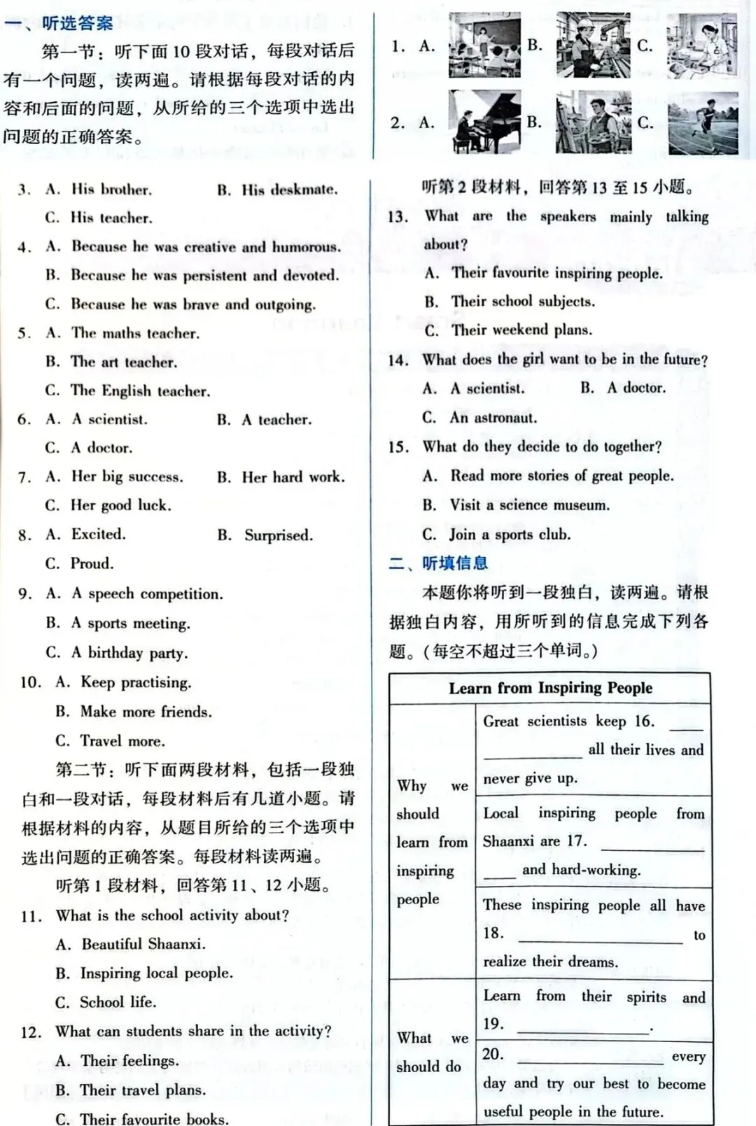 第319期 |【中考专栏】九年级英语听力专项单元训练-第4张图片-四季读书网