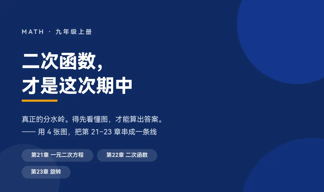 初三数学期中考试要点-第1张图片-四季读书网