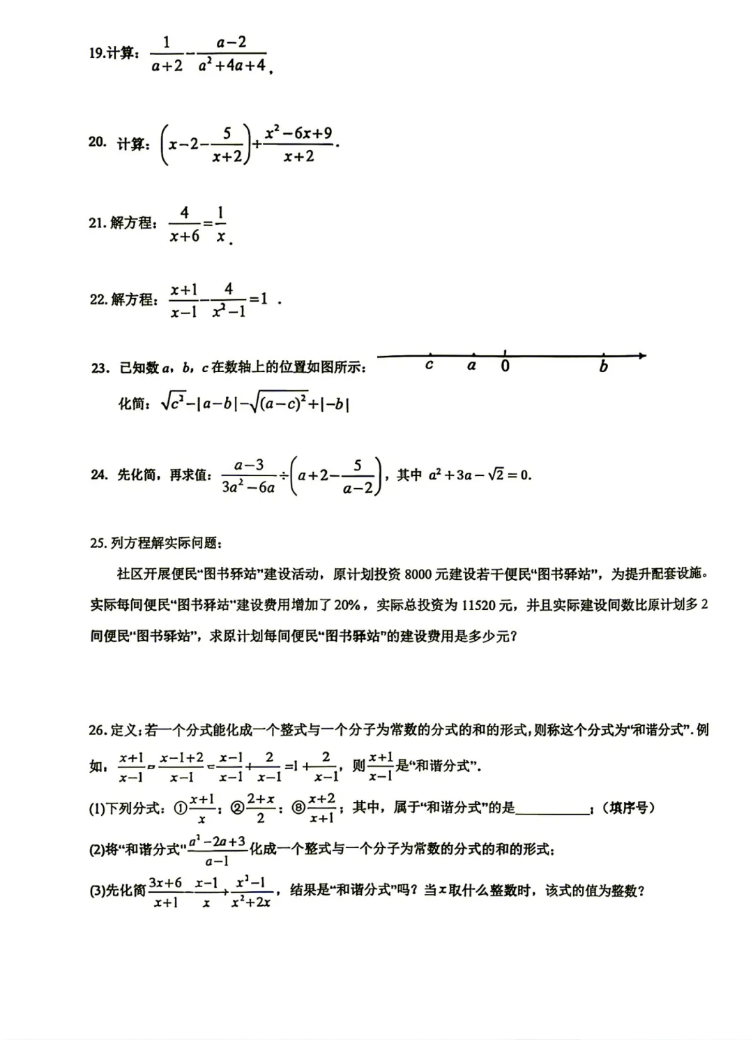 【初二期中】2026-2027年北京昌平二中初二(上)期中练习数学试题及难点解析-第4张图片-四季读书网