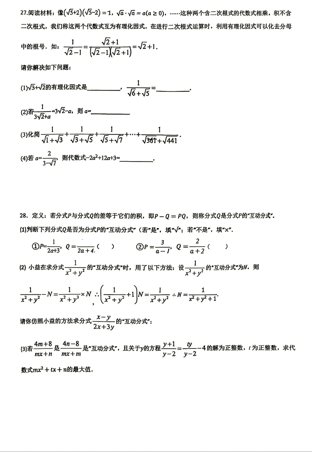 【初二期中】2026-2027年北京昌平二中初二(上)期中练习数学试题及难点解析-第5张图片-四季读书网