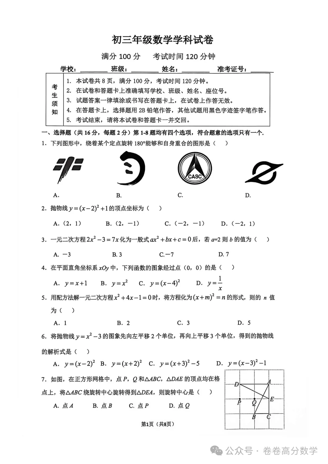 2026北京中学初三数学期中真题(含答案)-第1张图片-四季读书网