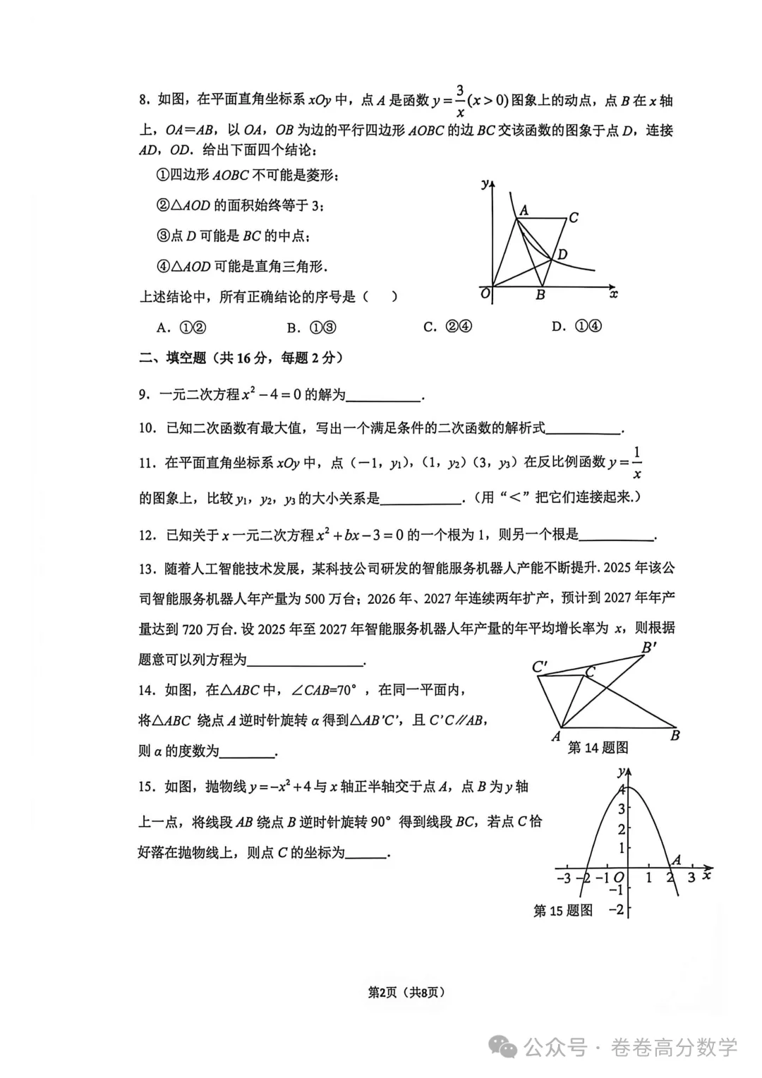 2026北京中学初三数学期中真题(含答案)-第2张图片-四季读书网