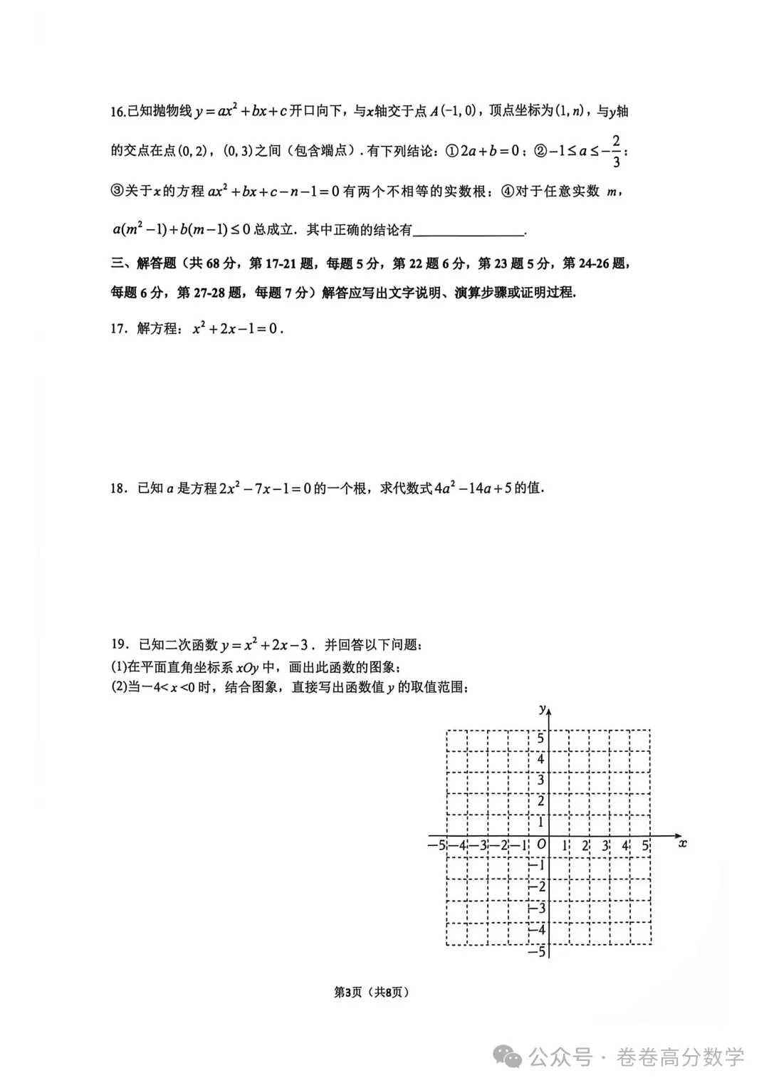 2026北京中学初三数学期中真题(含答案)-第3张图片-四季读书网