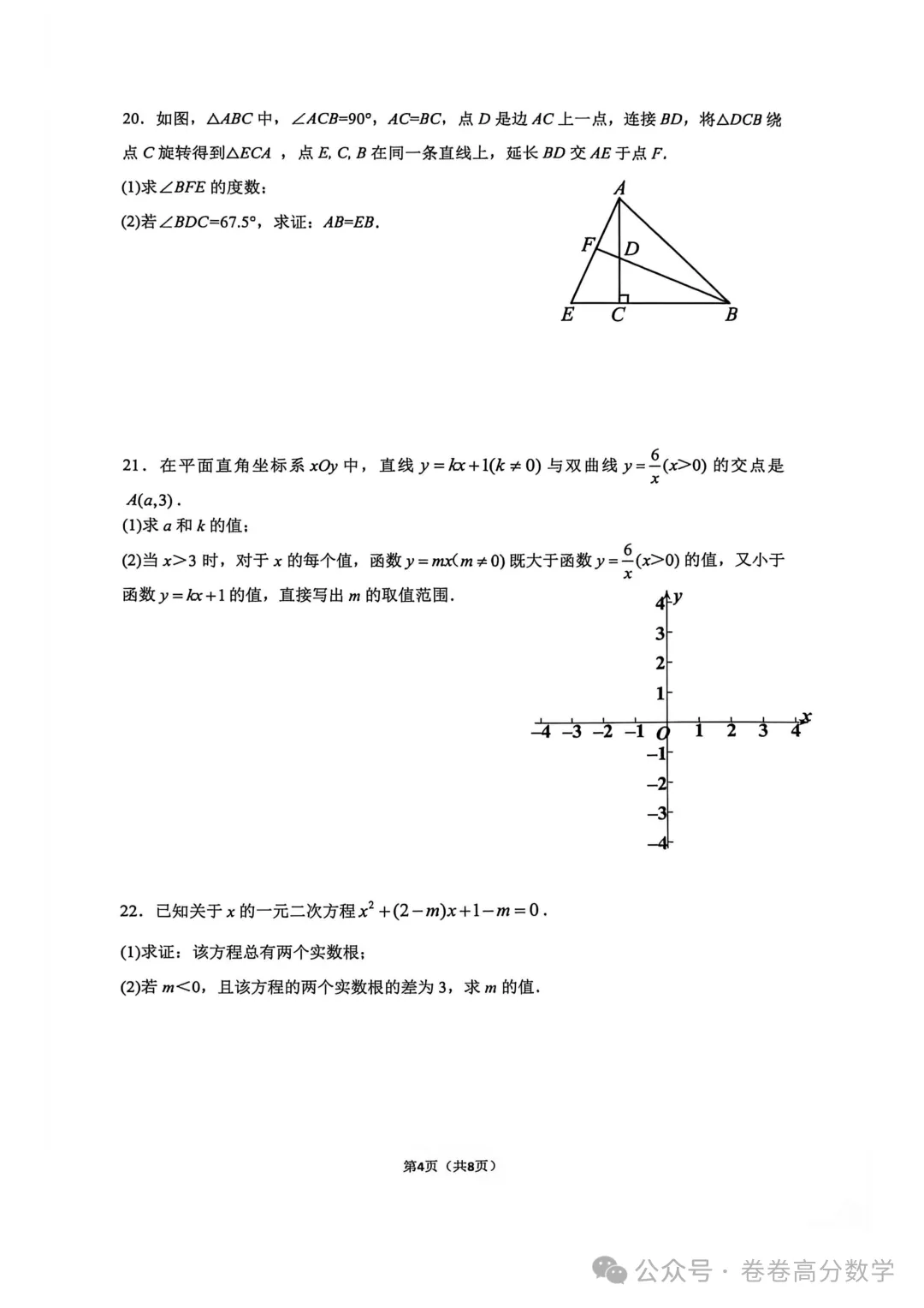 2026北京中学初三数学期中真题(含答案)-第4张图片-四季读书网