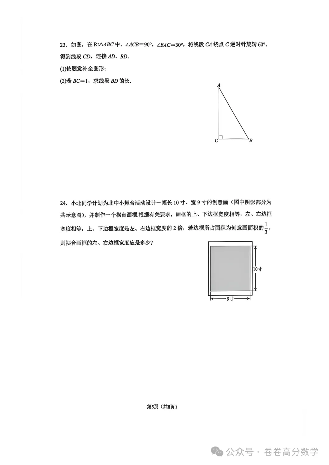 2026北京中学初三数学期中真题(含答案)-第5张图片-四季读书网