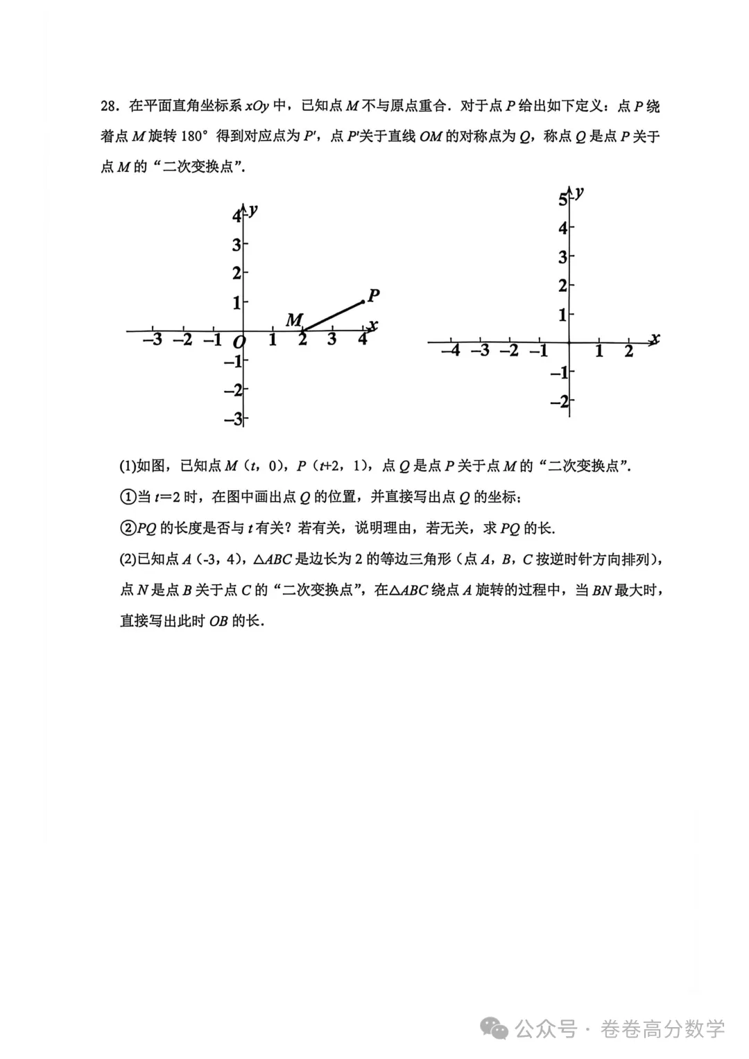2026北京中学初三数学期中真题(含答案)-第7张图片-四季读书网