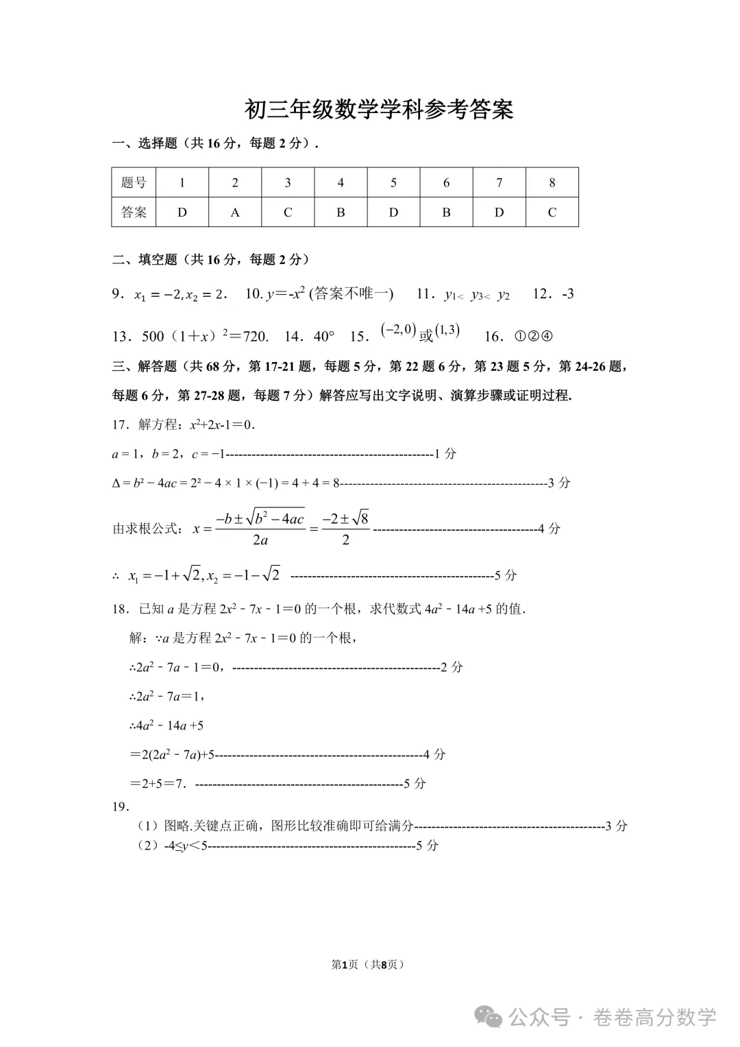 2026北京中学初三数学期中真题(含答案)-第8张图片-四季读书网