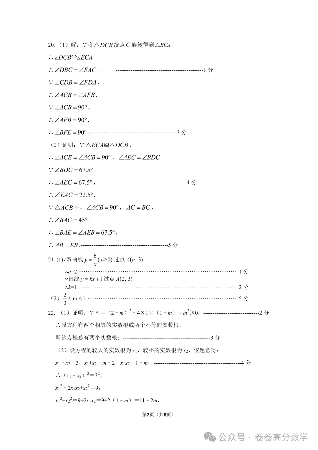 2026北京中学初三数学期中真题(含答案)-第9张图片-四季读书网