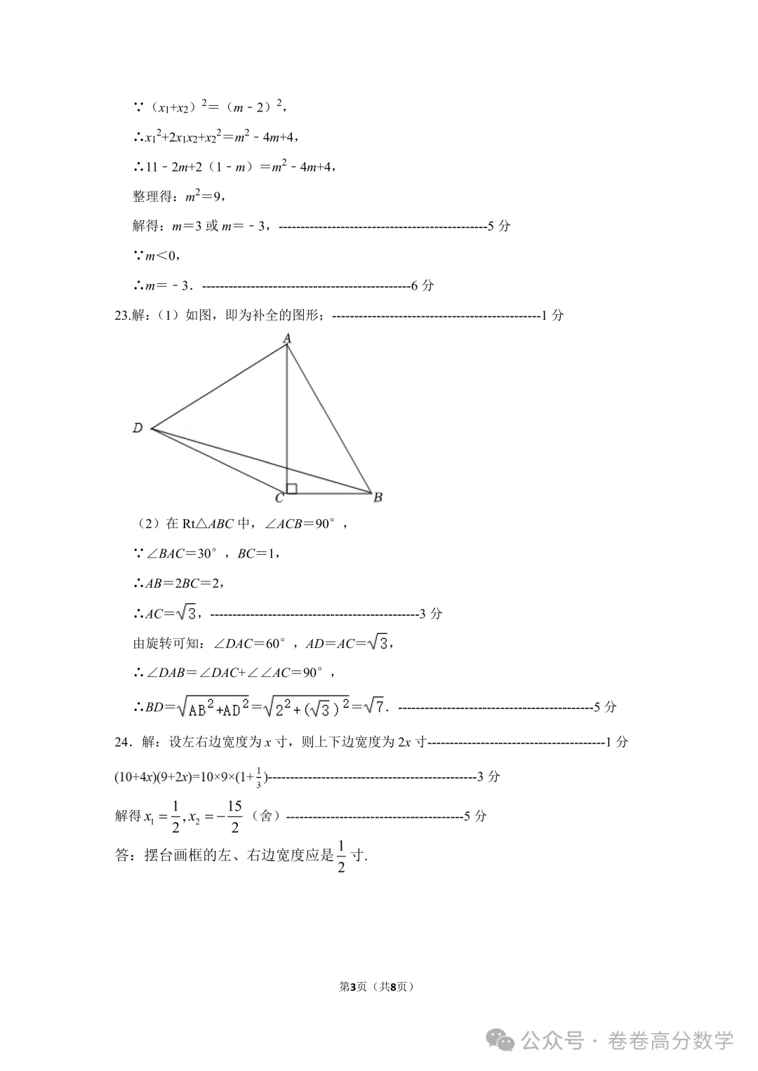2026北京中学初三数学期中真题(含答案)-第10张图片-四季读书网