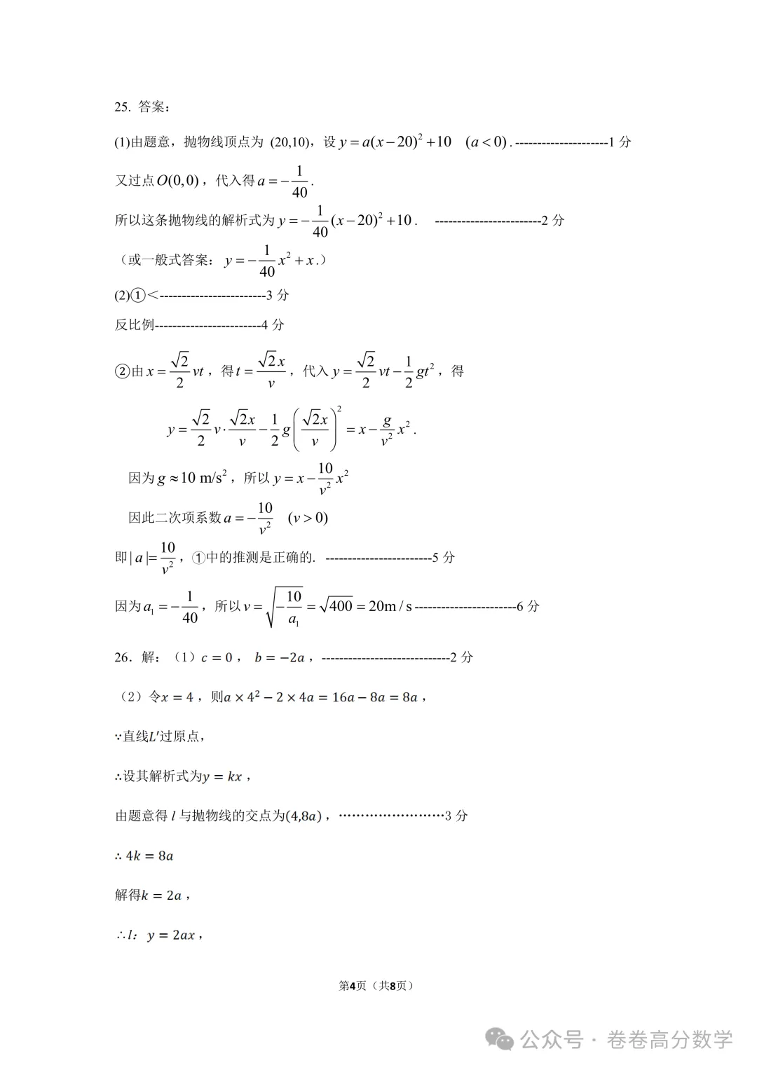 2026北京中学初三数学期中真题(含答案)-第11张图片-四季读书网