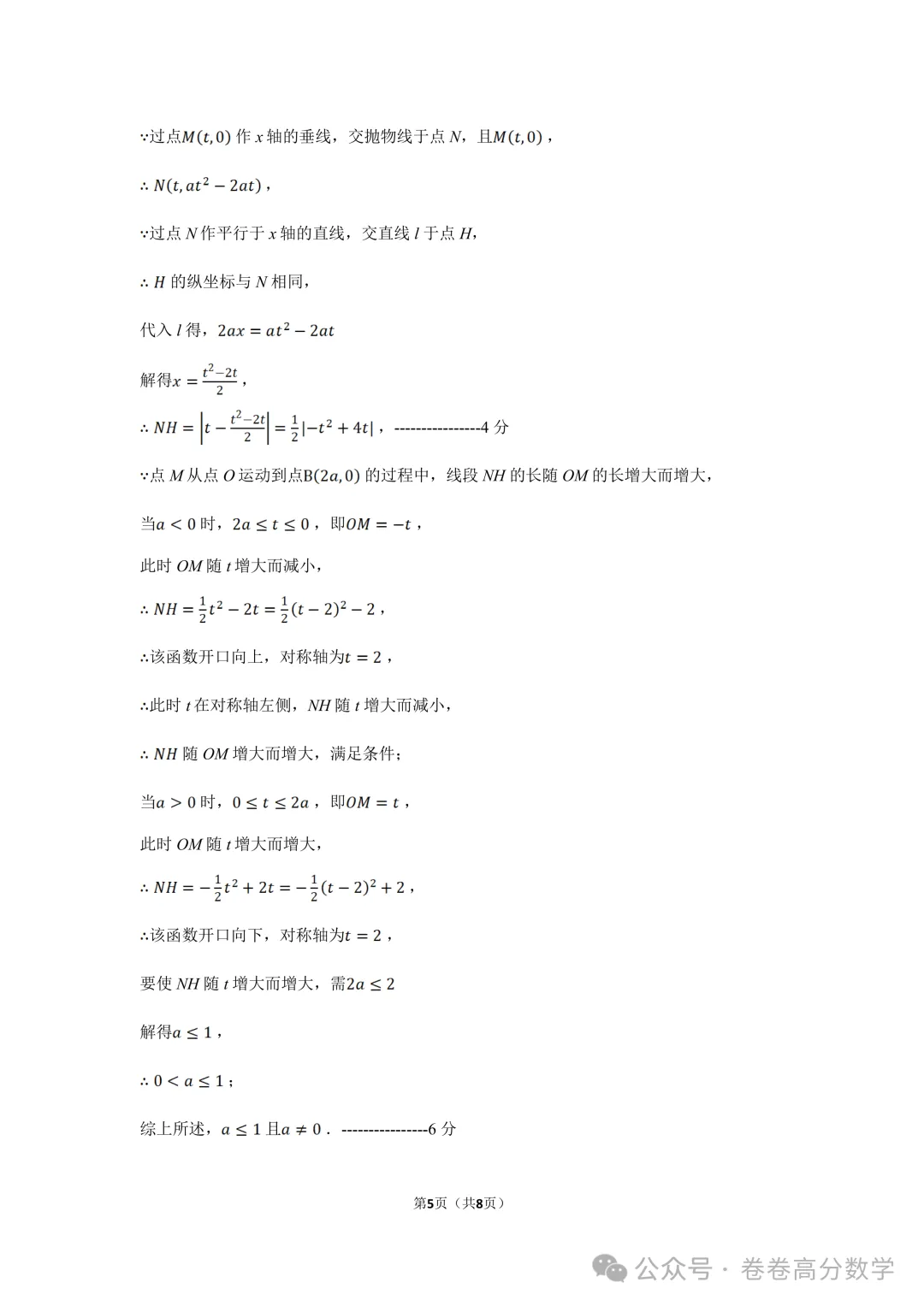 2026北京中学初三数学期中真题(含答案)-第12张图片-四季读书网