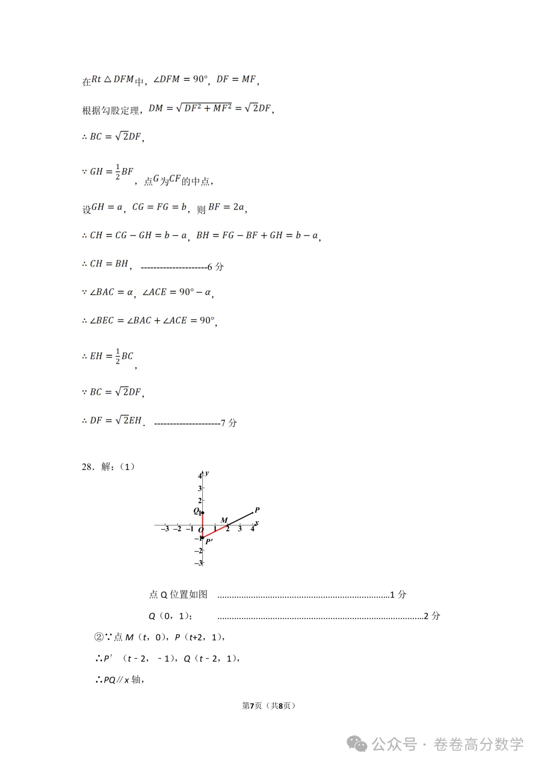 2026北京中学初三数学期中真题(含答案)-第14张图片-四季读书网