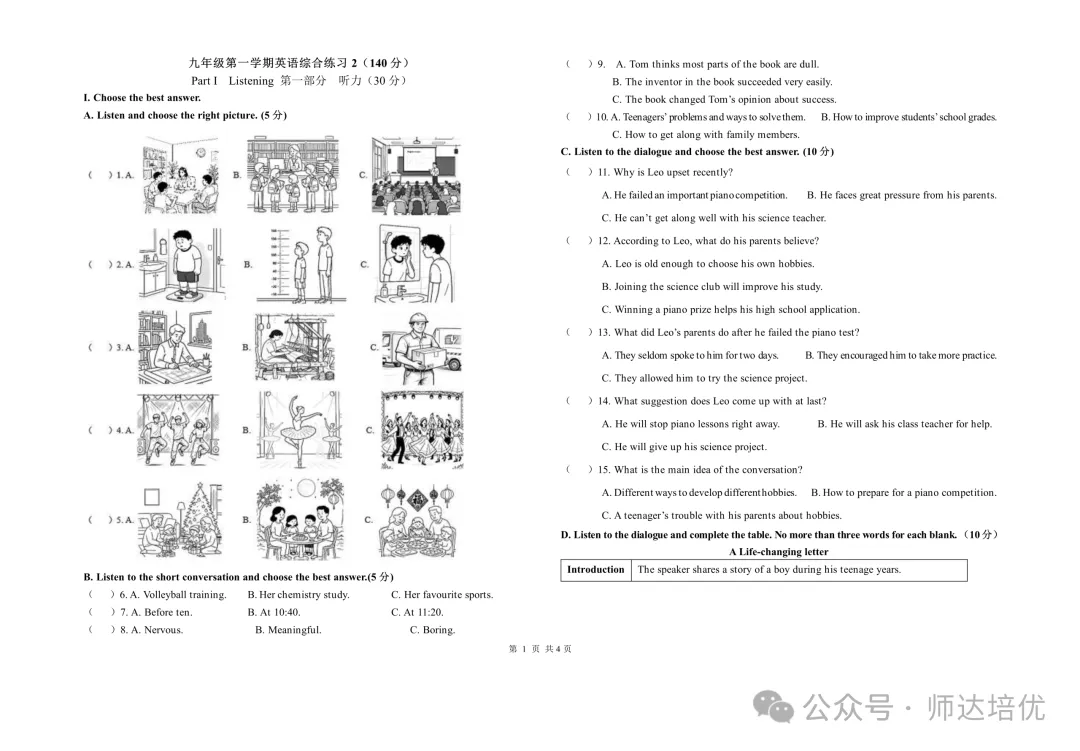 上海初三英语期中题型练习和综合测试卷-第6张图片-四季读书网