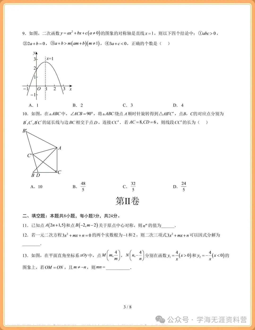 2026-2027学年初三人教版九年级数学上册期中测试(含答案)!-第4张图片-四季读书网