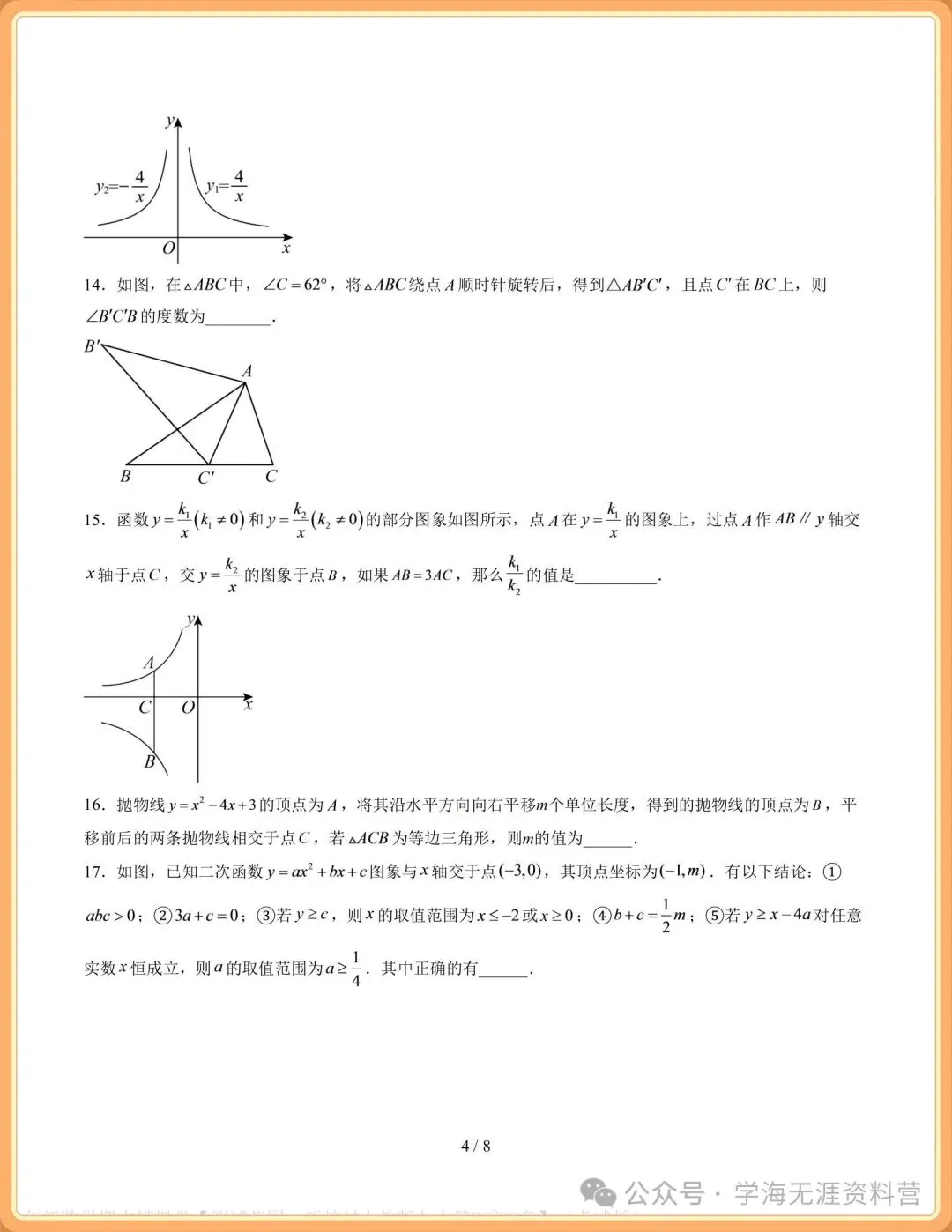 2026-2027学年初三人教版九年级数学上册期中测试(含答案)!-第5张图片-四季读书网