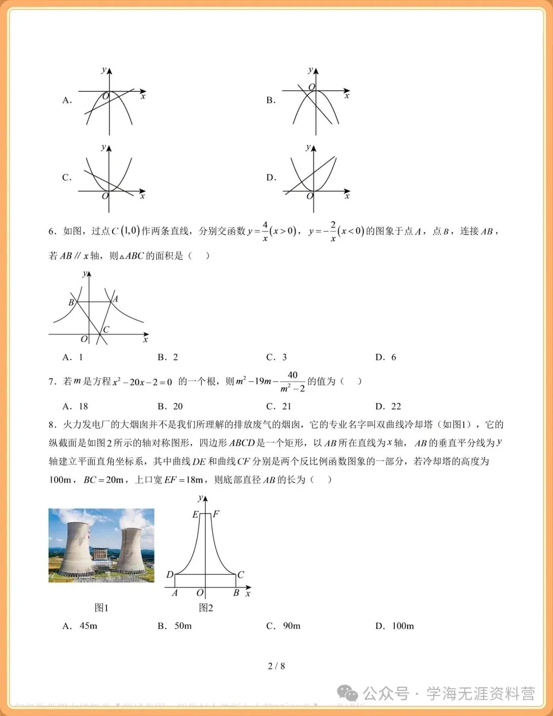 2026-2027学年初三人教版九年级数学上册期中测试(含答案)!-第7张图片-四季读书网