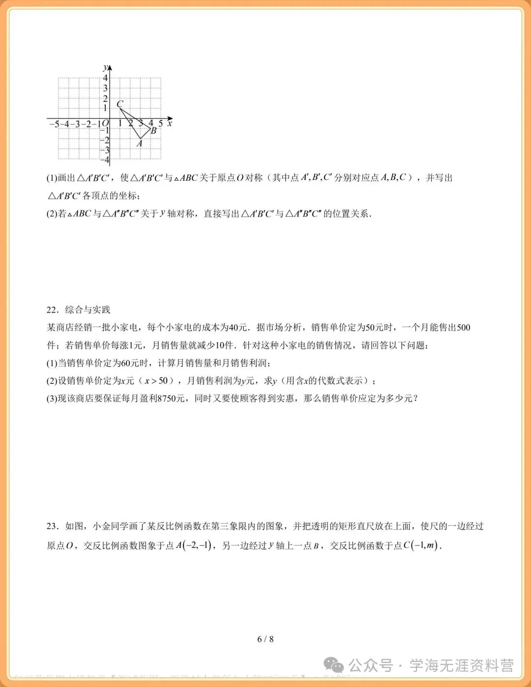 2026-2027学年初三人教版九年级数学上册期中测试(含答案)!-第9张图片-四季读书网