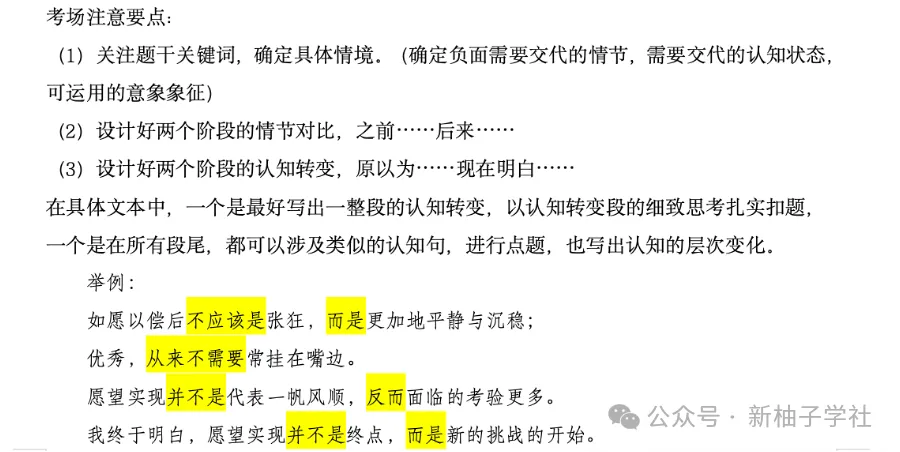 长郡初三期中作文解析与佳作示范-第45张图片-四季读书网