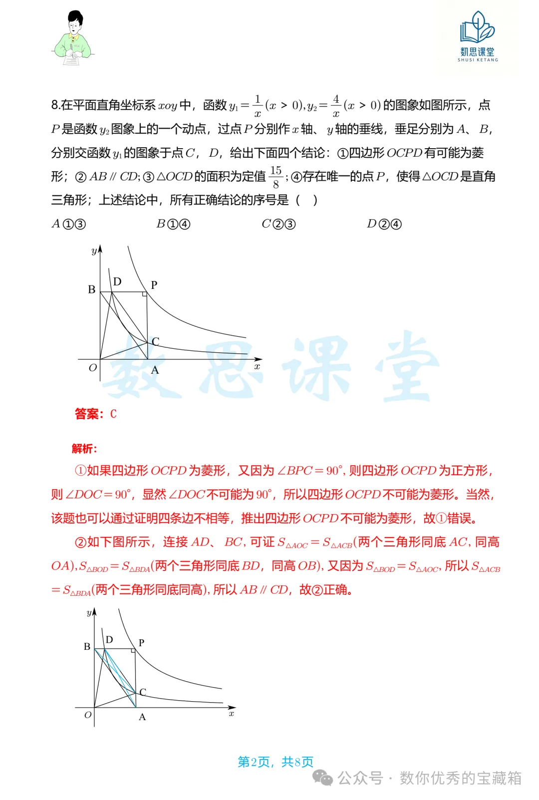 2026-2027 学年人大附初三上期中模拟试卷压轴题解析-第2张图片-四季读书网