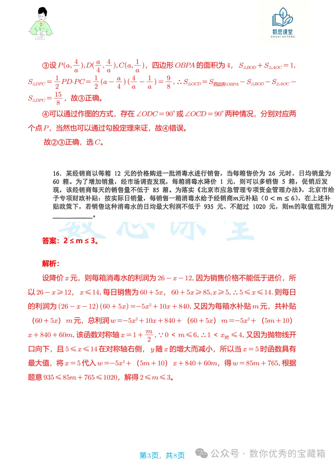 2026-2027 学年人大附初三上期中模拟试卷压轴题解析-第3张图片-四季读书网