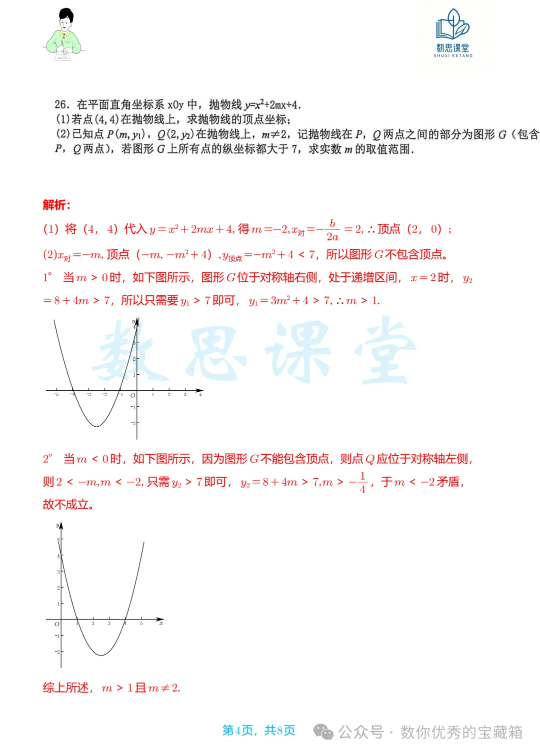 2026-2027 学年人大附初三上期中模拟试卷压轴题解析-第4张图片-四季读书网