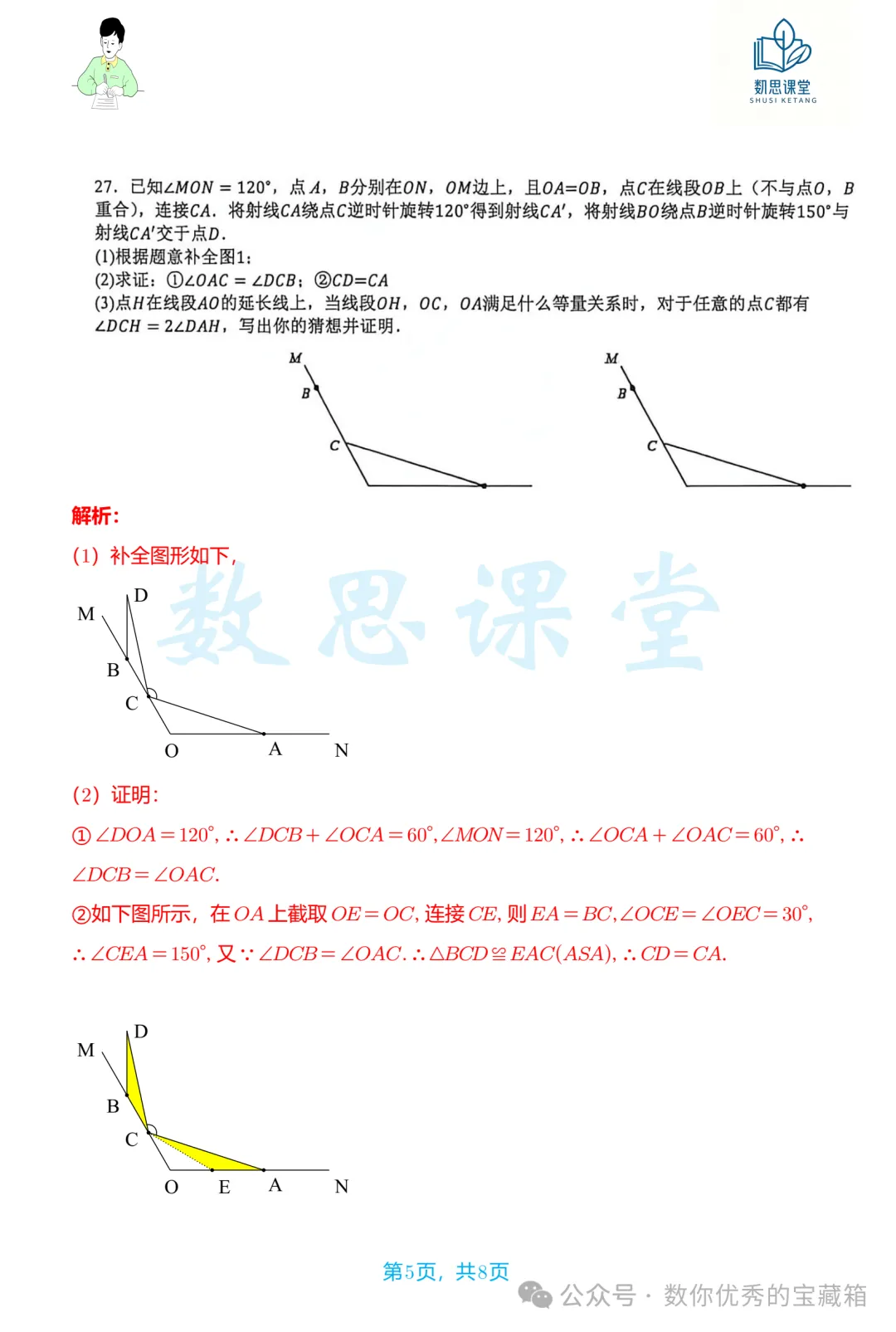 2026-2027 学年人大附初三上期中模拟试卷压轴题解析-第5张图片-四季读书网