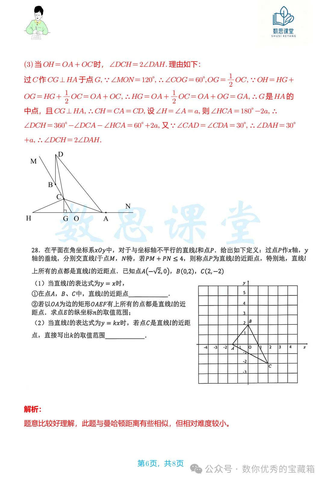 2026-2027 学年人大附初三上期中模拟试卷压轴题解析-第6张图片-四季读书网