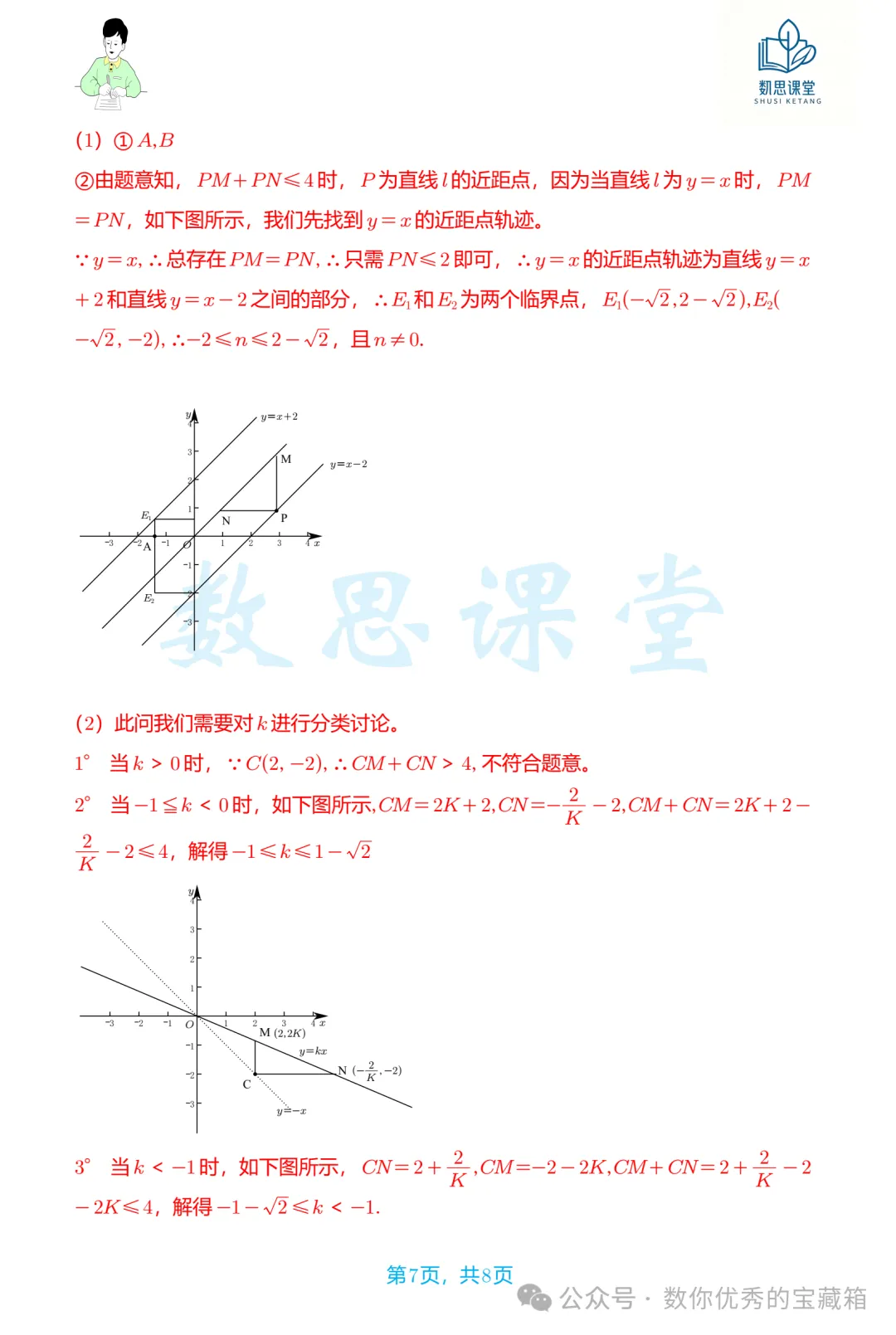 2026-2027 学年人大附初三上期中模拟试卷压轴题解析-第7张图片-四季读书网