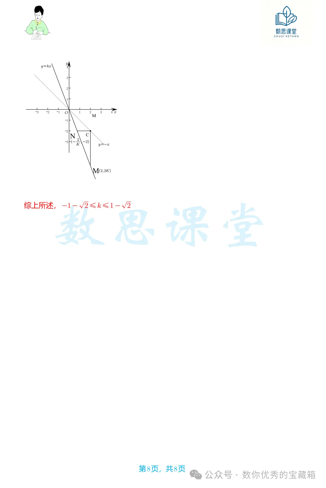 2026-2027 学年人大附初三上期中模拟试卷压轴题解析-第8张图片-四季读书网