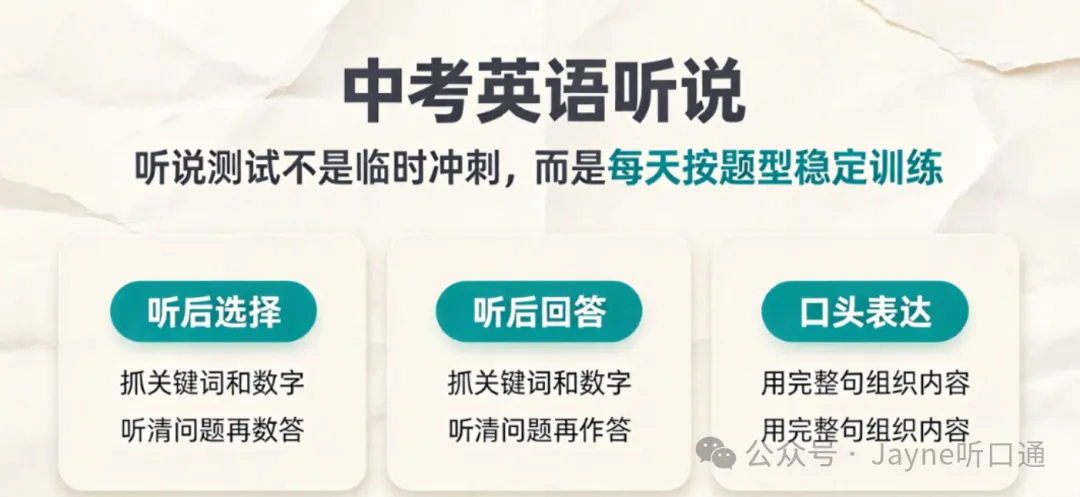 北京初三家长问得最多的:听说机考能戴耳机练吗?在家怎么模拟考场|中考英语听说-第1张图片-四季读书网