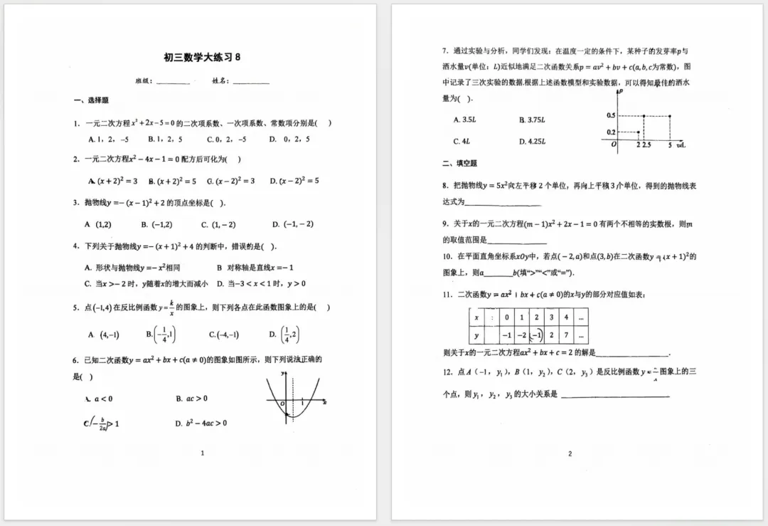 2026北京首师大附中初三数学大练习7&8,看中考数学的“底层逻辑”-第3张图片-四季读书网 2026北京首师大附中初三数学大练习7&8,看中考数学的“底层逻辑”-第3张图片-四季读书网