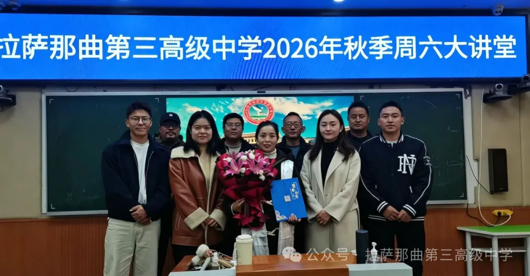 研真题明趋势 精策略提效能——2026年秋季历史学科“周六大讲堂”活动纪实-第3张图片-四季读书网