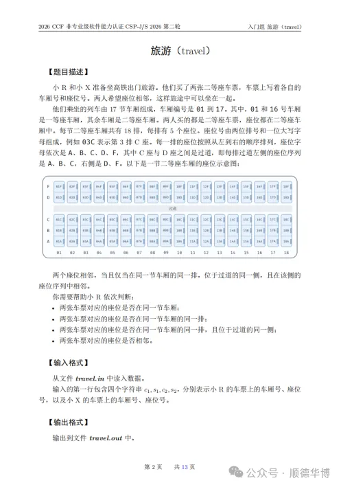 2026 CSP-J复赛真题-第2张图片-四季读书网