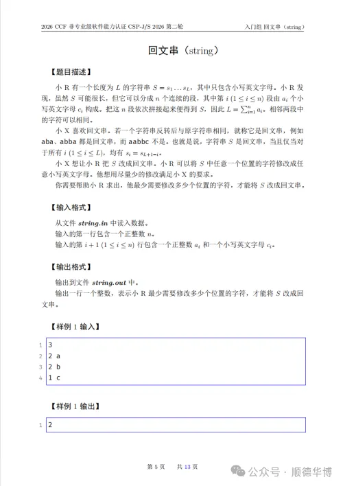 2026 CSP-J复赛真题-第5张图片-四季读书网
