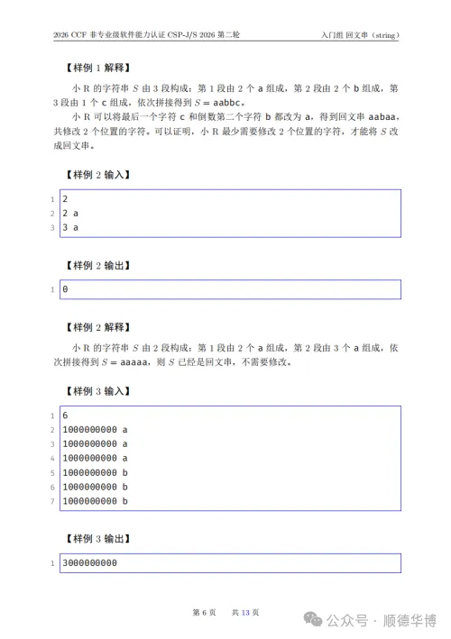 2026 CSP-J复赛真题-第6张图片-四季读书网
