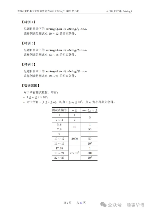 2026 CSP-J复赛真题-第7张图片-四季读书网