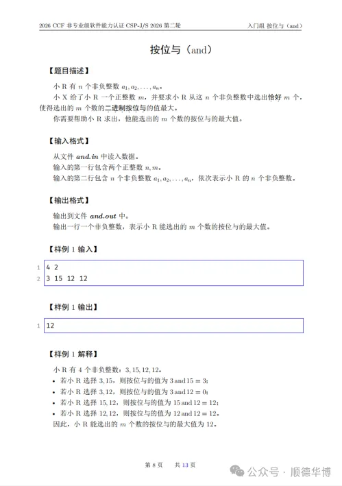 2026 CSP-J复赛真题-第8张图片-四季读书网