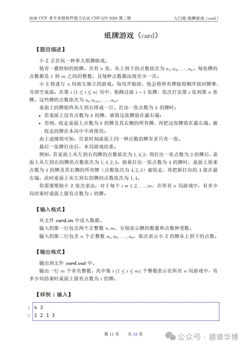 2026 CSP-J复赛真题-第11张图片-四季读书网