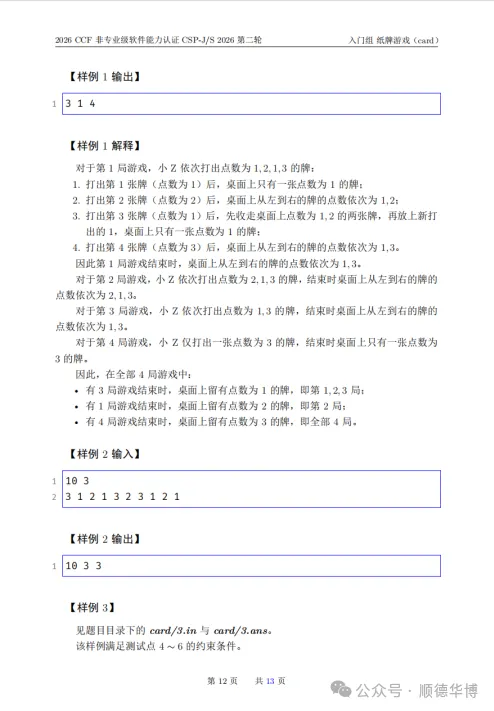 2026 CSP-J复赛真题-第12张图片-四季读书网