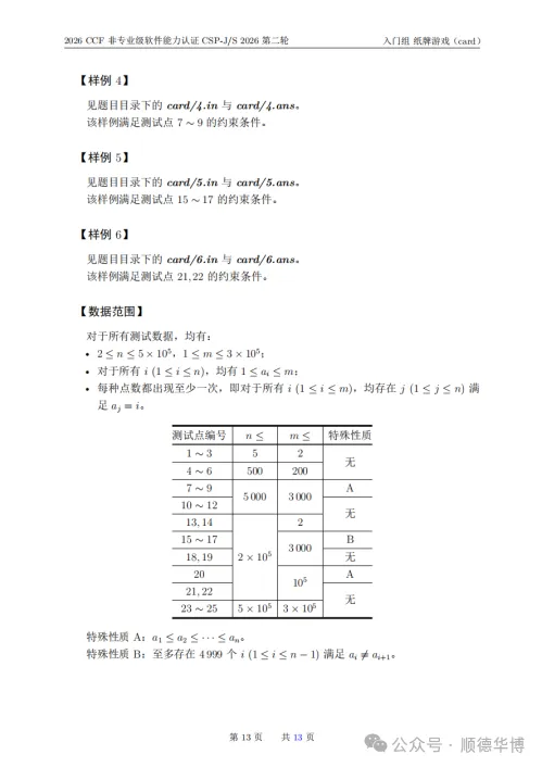 2026 CSP-J复赛真题-第13张图片-四季读书网