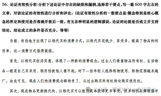 2015-2026管综论证有效性分析真题+评分标准,一篇帮你理清12年命题规律(附难易度分析)-第4张图片-四季读书网 2015-2026管综论证有效性分析真题+评分标准,一篇帮你理清12年命题规律(附难易度分析)-第4张图片-四季读书网