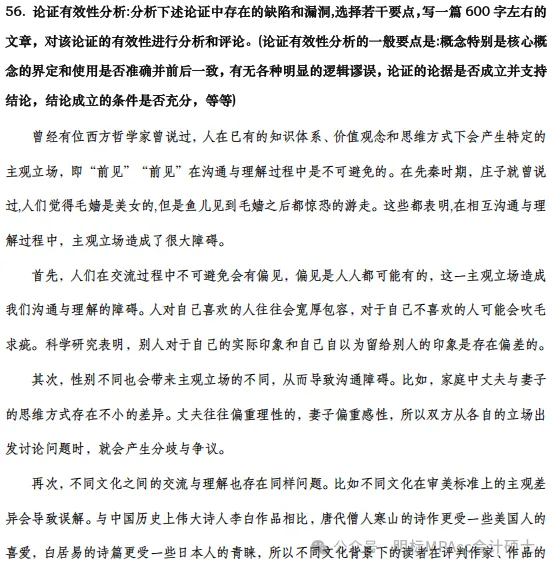 2015-2026管综论证有效性分析真题+评分标准,一篇帮你理清12年命题规律(附难易度分析)-第6张图片-四季读书网 2015-2026管综论证有效性分析真题+评分标准,一篇帮你理清12年命题规律(附难易度分析)-第6张图片-四季读书网