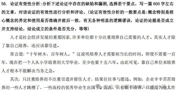 2015-2026管综论证有效性分析真题+评分标准,一篇帮你理清12年命题规律(附难易度分析)-第8张图片-四季读书网 2015-2026管综论证有效性分析真题+评分标准,一篇帮你理清12年命题规律(附难易度分析)-第8张图片-四季读书网