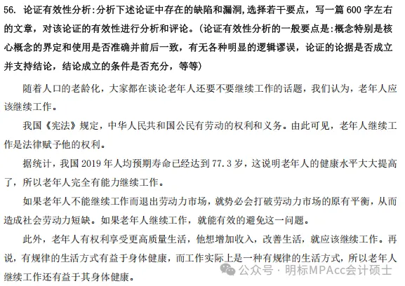 2015-2026管综论证有效性分析真题+评分标准,一篇帮你理清12年命题规律(附难易度分析)-第10张图片-四季读书网 2015-2026管综论证有效性分析真题+评分标准,一篇帮你理清12年命题规律(附难易度分析)-第10张图片-四季读书网