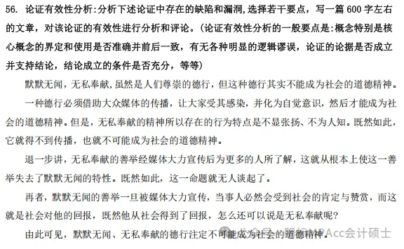 2015-2026管综论证有效性分析真题+评分标准,一篇帮你理清12年命题规律(附难易度分析)-第11张图片-四季读书网 2015-2026管综论证有效性分析真题+评分标准,一篇帮你理清12年命题规律(附难易度分析)-第11张图片-四季读书网