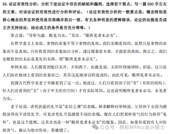 2015-2026管综论证有效性分析真题+评分标准,一篇帮你理清12年命题规律(附难易度分析)-第12张图片-四季读书网 2015-2026管综论证有效性分析真题+评分标准,一篇帮你理清12年命题规律(附难易度分析)-第12张图片-四季读书网