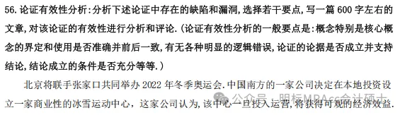 2015-2026管综论证有效性分析真题+评分标准,一篇帮你理清12年命题规律(附难易度分析)-第13张图片-四季读书网 2015-2026管综论证有效性分析真题+评分标准,一篇帮你理清12年命题规律(附难易度分析)-第13张图片-四季读书网