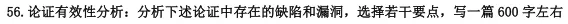2015-2026管综论证有效性分析真题+评分标准,一篇帮你理清12年命题规律(附难易度分析)-第15张图片-四季读书网 2015-2026管综论证有效性分析真题+评分标准,一篇帮你理清12年命题规律(附难易度分析)-第15张图片-四季读书网
