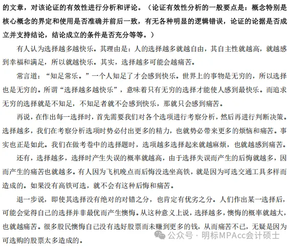 2015-2026管综论证有效性分析真题+评分标准,一篇帮你理清12年命题规律(附难易度分析)-第16张图片-四季读书网 2015-2026管综论证有效性分析真题+评分标准,一篇帮你理清12年命题规律(附难易度分析)-第16张图片-四季读书网