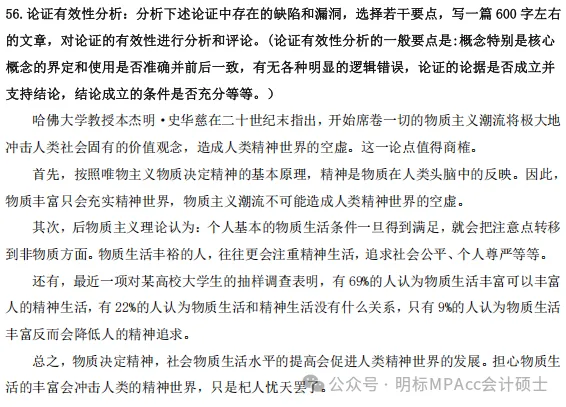 2015-2026管综论证有效性分析真题+评分标准,一篇帮你理清12年命题规律(附难易度分析)-第17张图片-四季读书网 2015-2026管综论证有效性分析真题+评分标准,一篇帮你理清12年命题规律(附难易度分析)-第17张图片-四季读书网